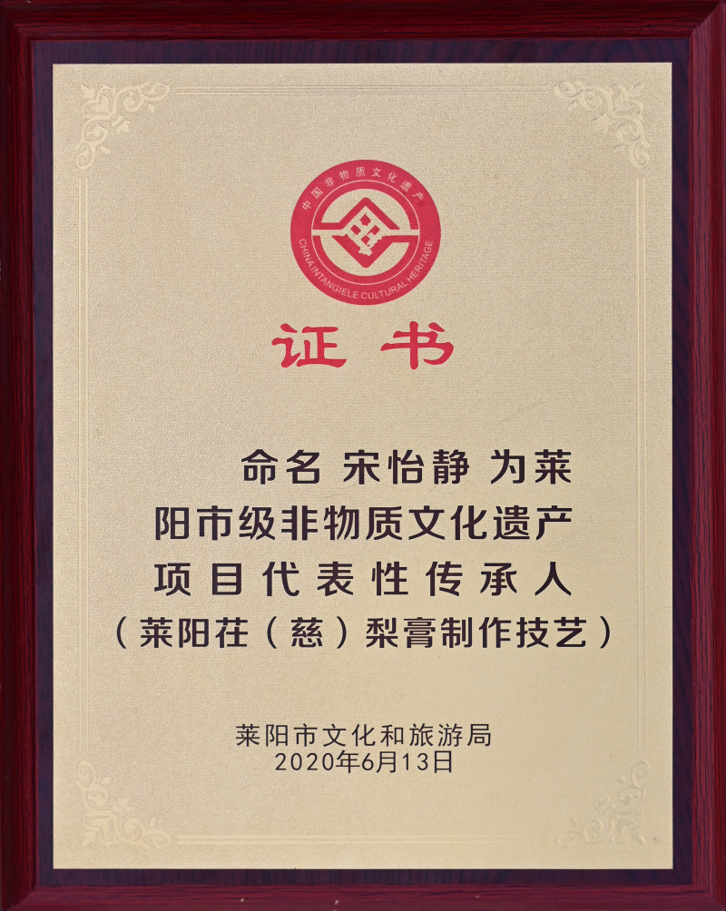 传承人证书